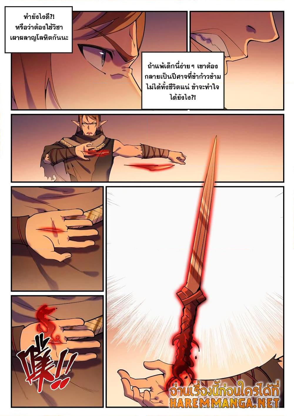 อ่านการ์ตูน Bailian Chengshen 786 ภาพที่ 4