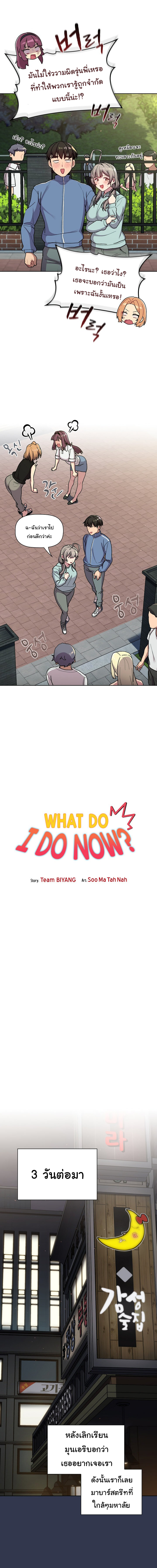 อ่านการ์ตูน What Do I Do Now? 58 ภาพที่ 5