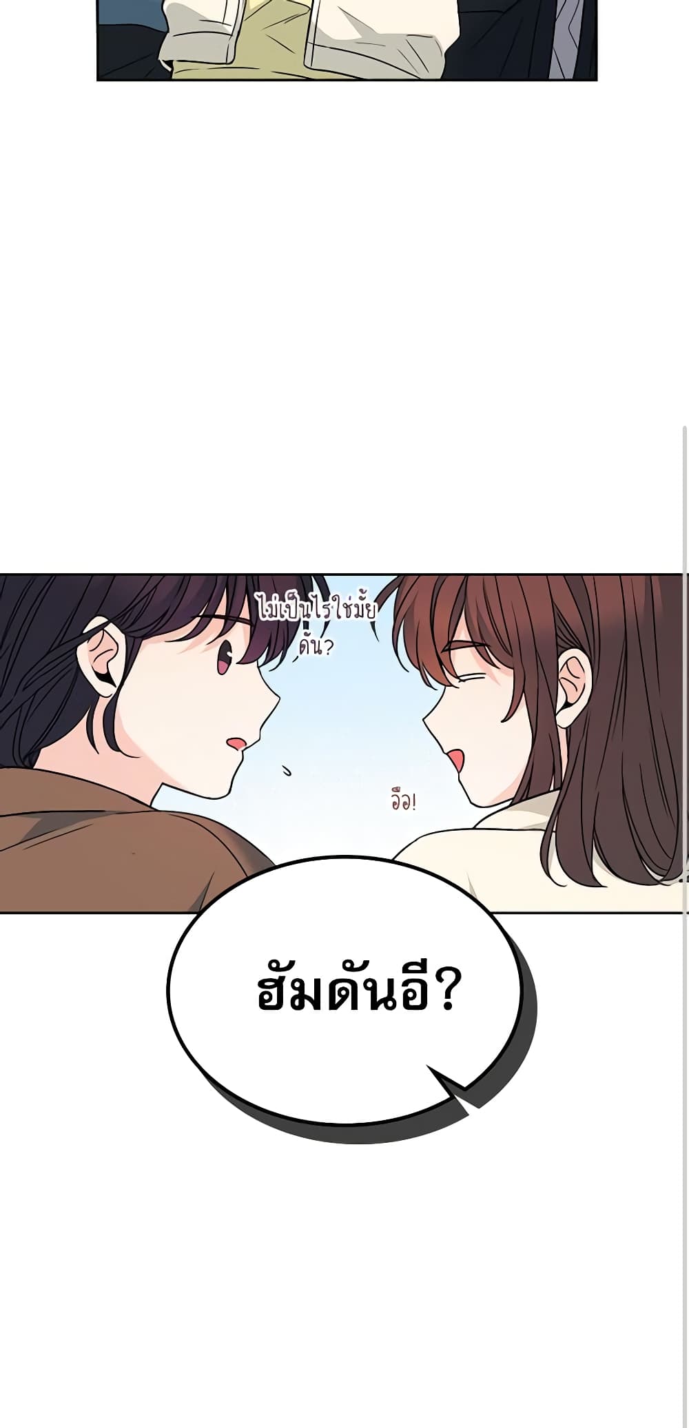 อ่านการ์ตูน My Life as an Internet Novel 198 ภาพที่ 56