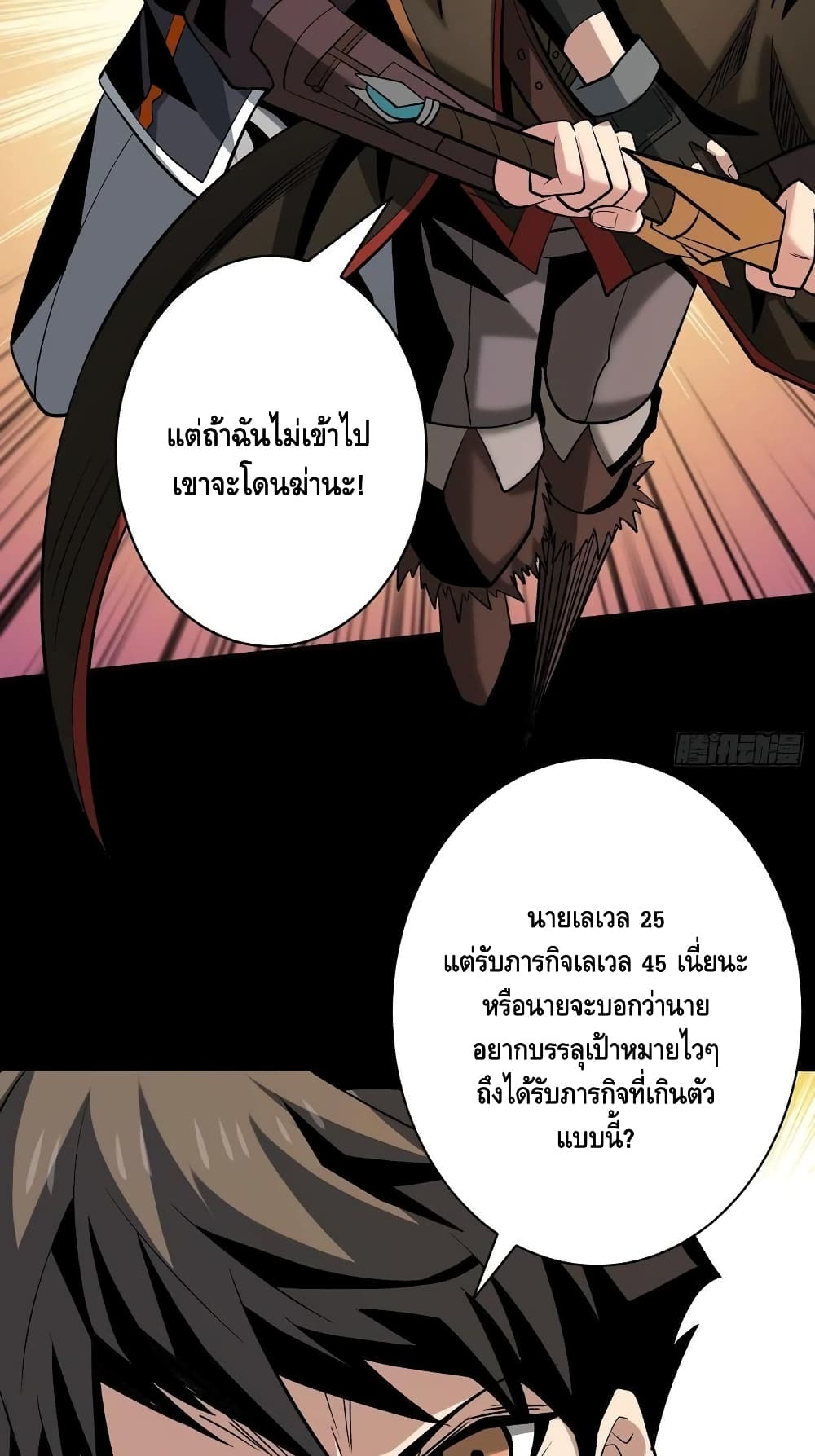 อ่านการ์ตูน King Account at the Start 169 ภาพที่ 39