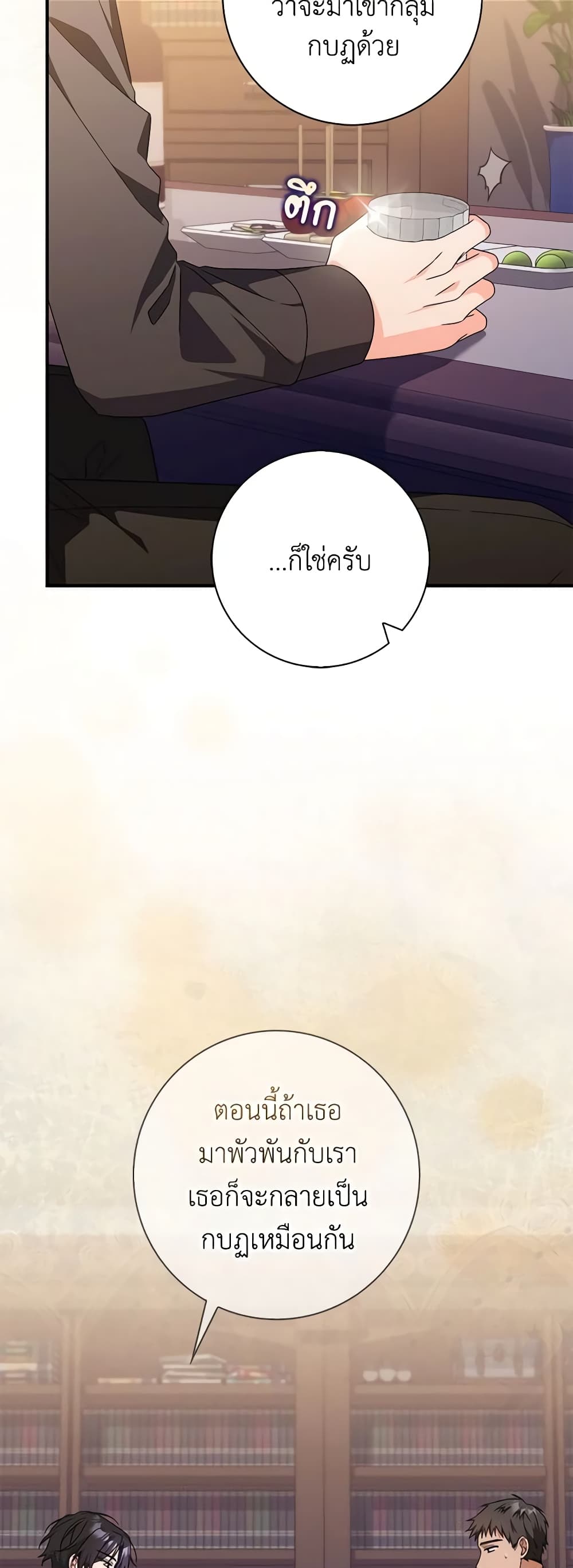 อ่านการ์ตูน I Listened to My Husband and Brought In a Lover 34 ภาพที่ 5