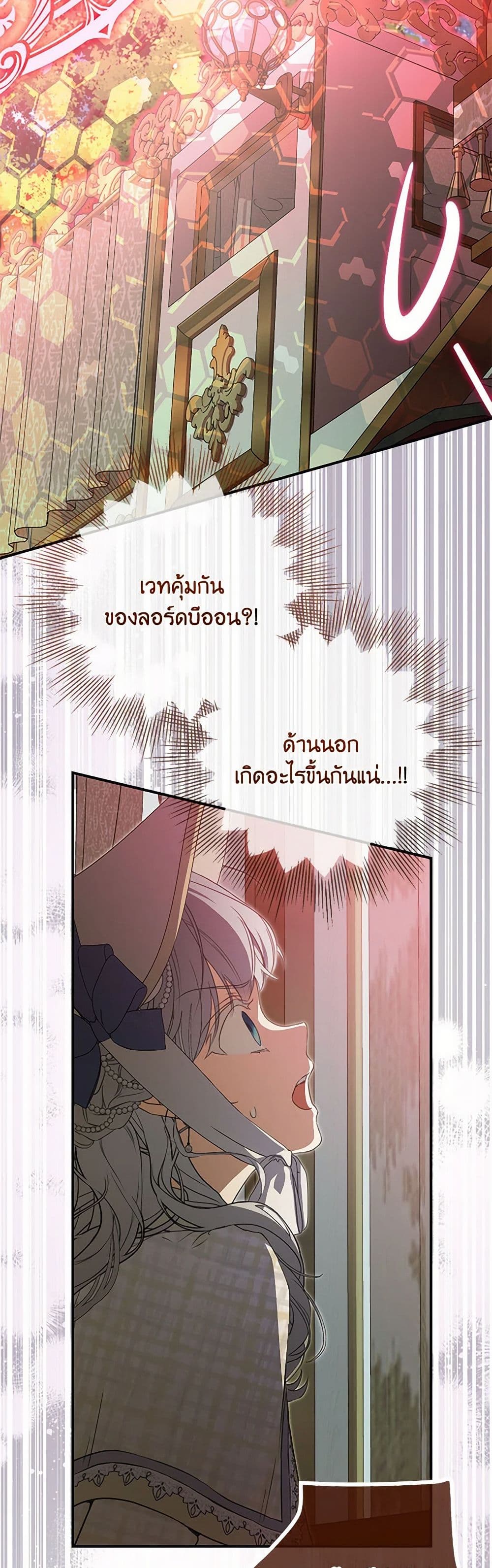 อ่านการ์ตูน Into The Light Once Again 90 ภาพที่ 32