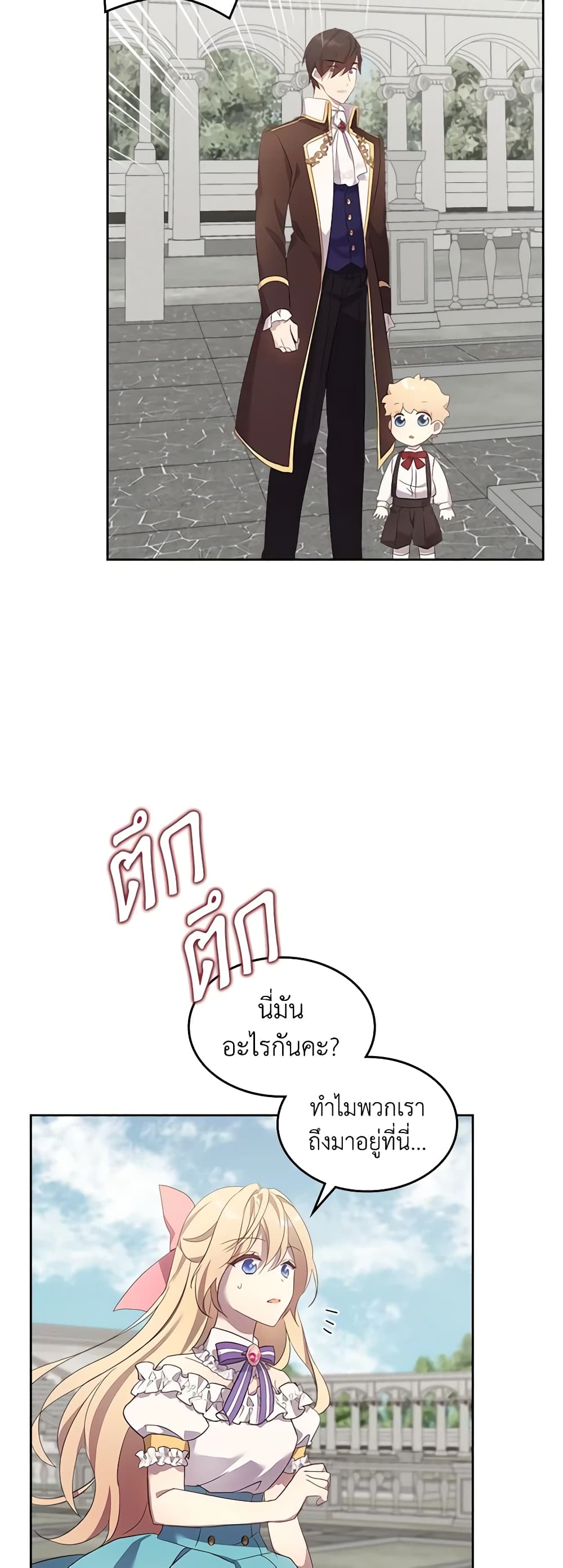 อ่านการ์ตูน I Accidentally Saved the Male Lead’s Brother 70 ภาพที่ 13