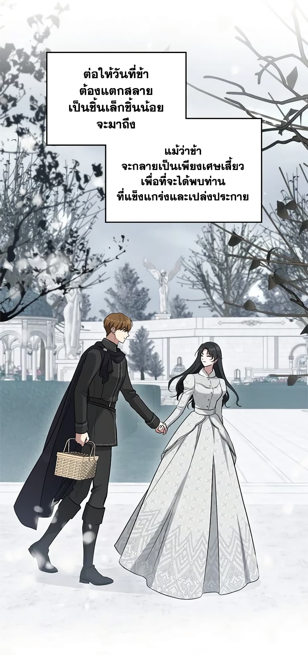 อ่านการ์ตูน Kill the Villainess 102 ภาพที่ 36