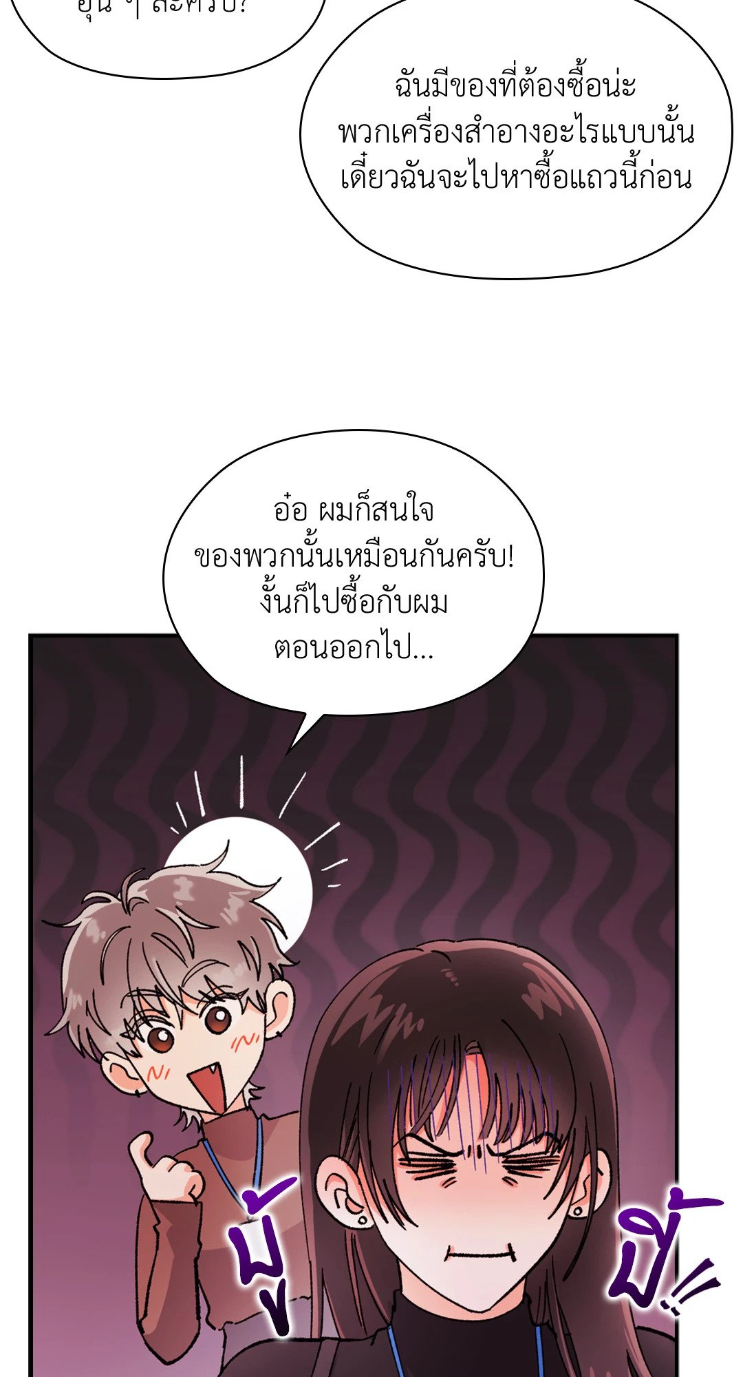 อ่านการ์ตูน Quiet in the Office! 12 ภาพที่ 26