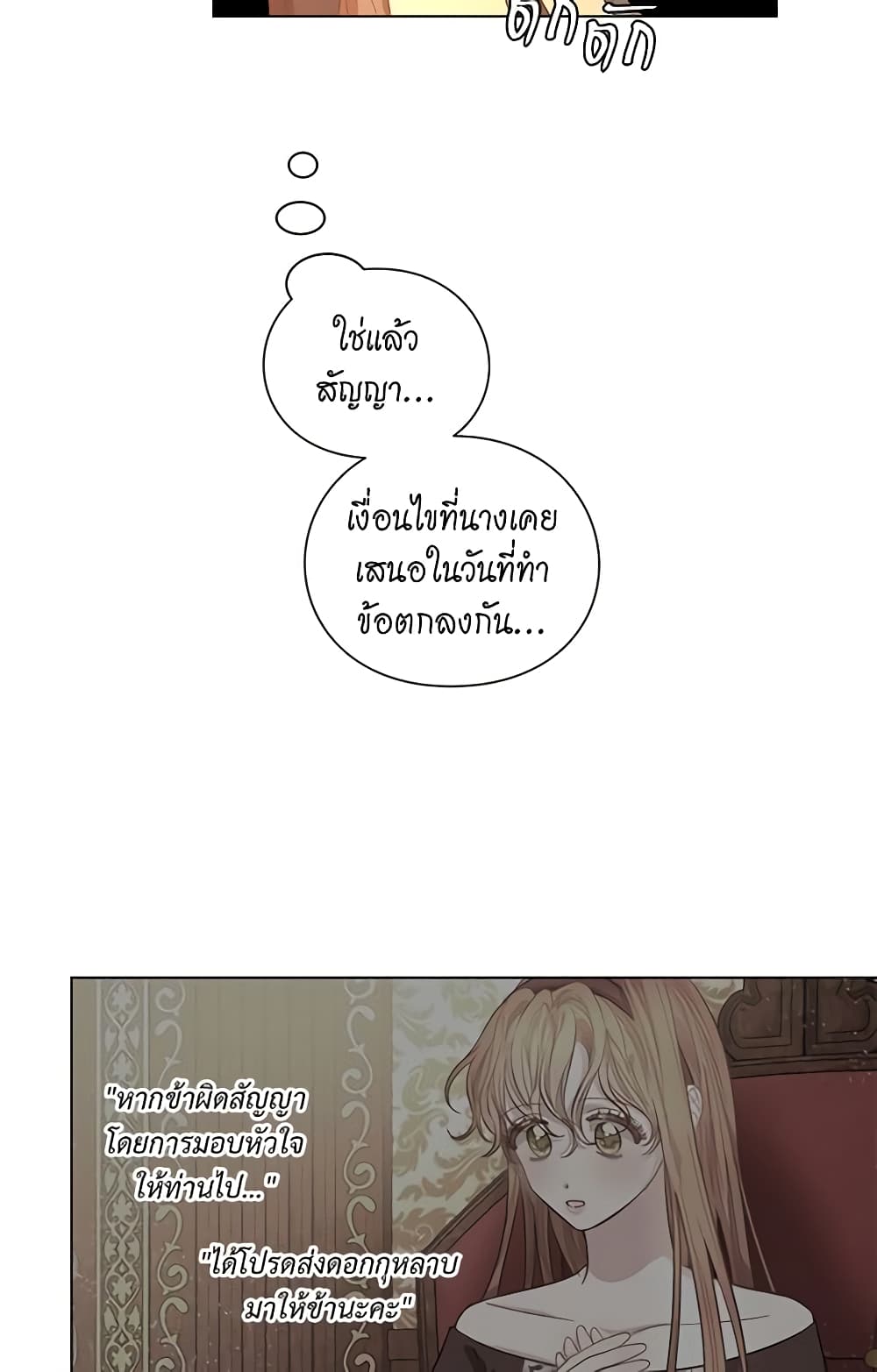 อ่านการ์ตูน Lucia 46 ภาพที่ 24