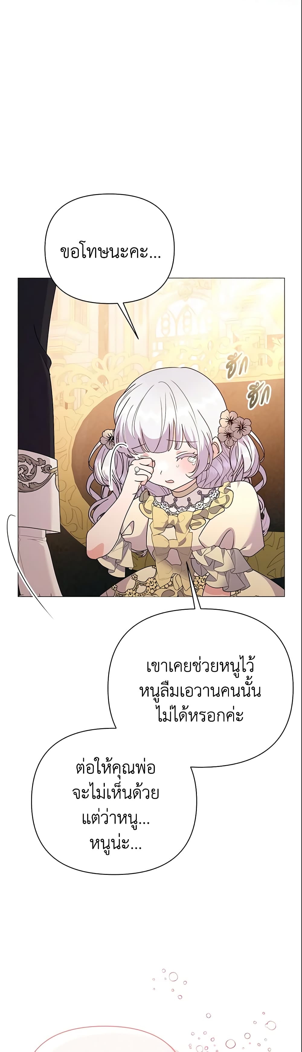 อ่านการ์ตูน The Little Landlady 75 ภาพที่ 24