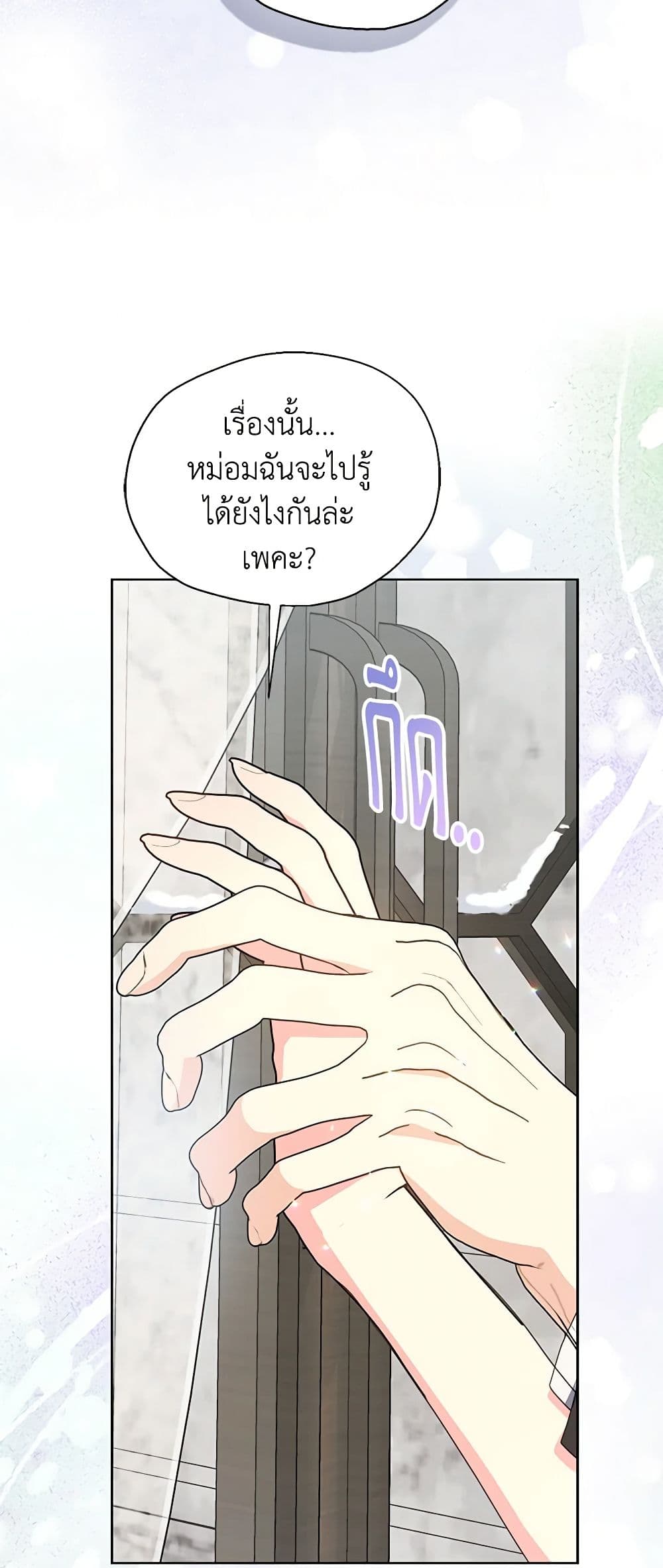 อ่านการ์ตูน Your Majesty, Please Spare Me This Time 123 ภาพที่ 27