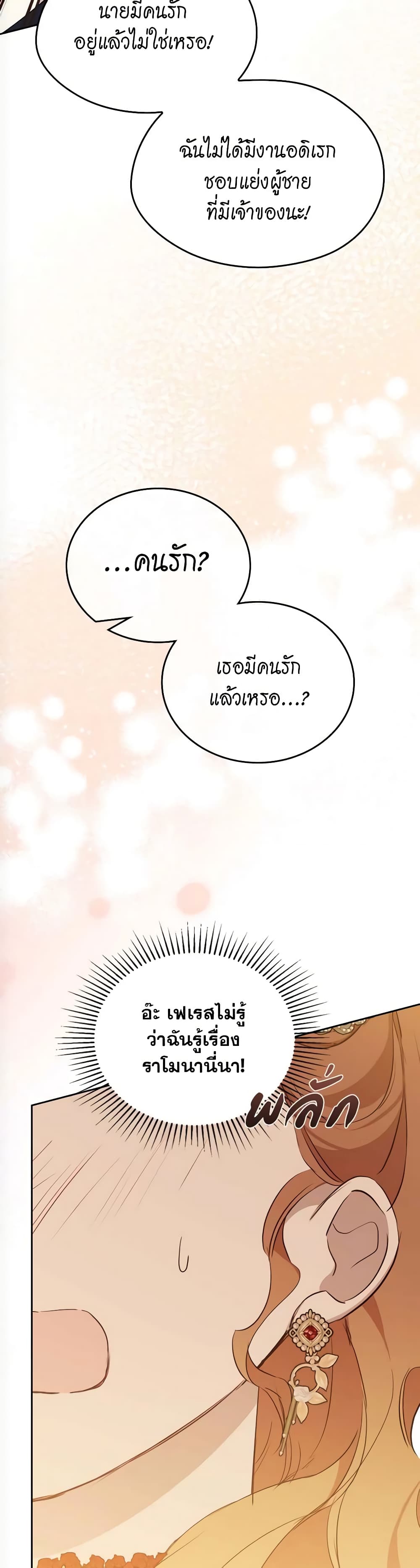 อ่านการ์ตูน In This Life, I Will Be the Lord 155 ภาพที่ 35