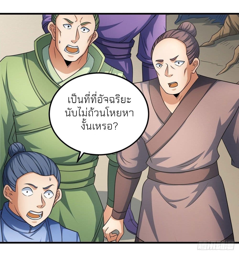 อ่านการ์ตูน God of Martial Arts 454 ภาพที่ 13