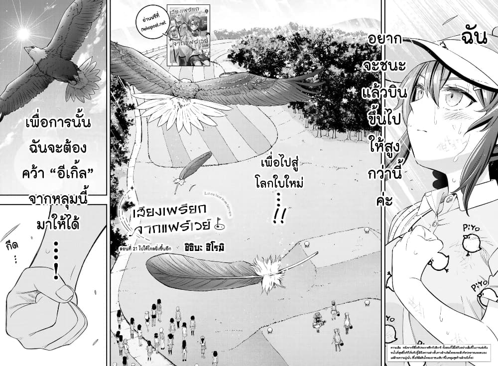 อ่านการ์ตูน Fairway no Koe wo Kikasete 21 ภาพที่ 2