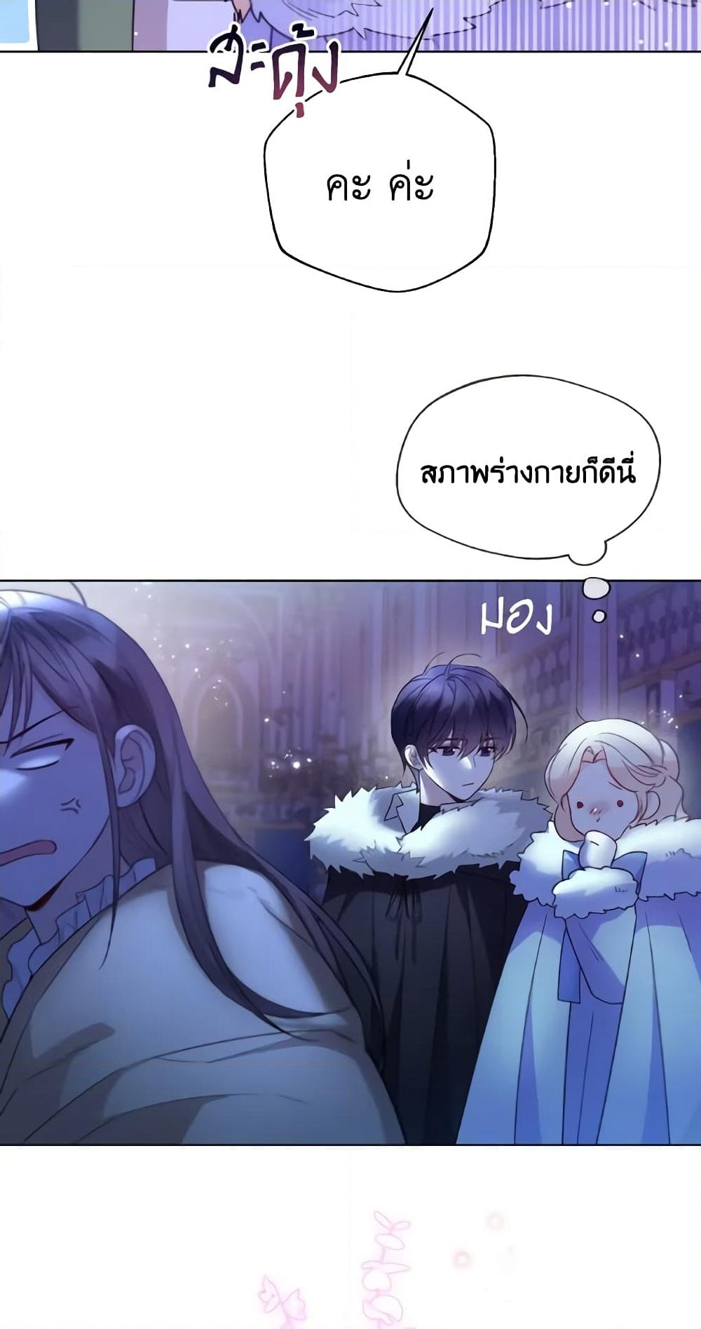 อ่านการ์ตูน Lady Crystal is a Man 23 ภาพที่ 53