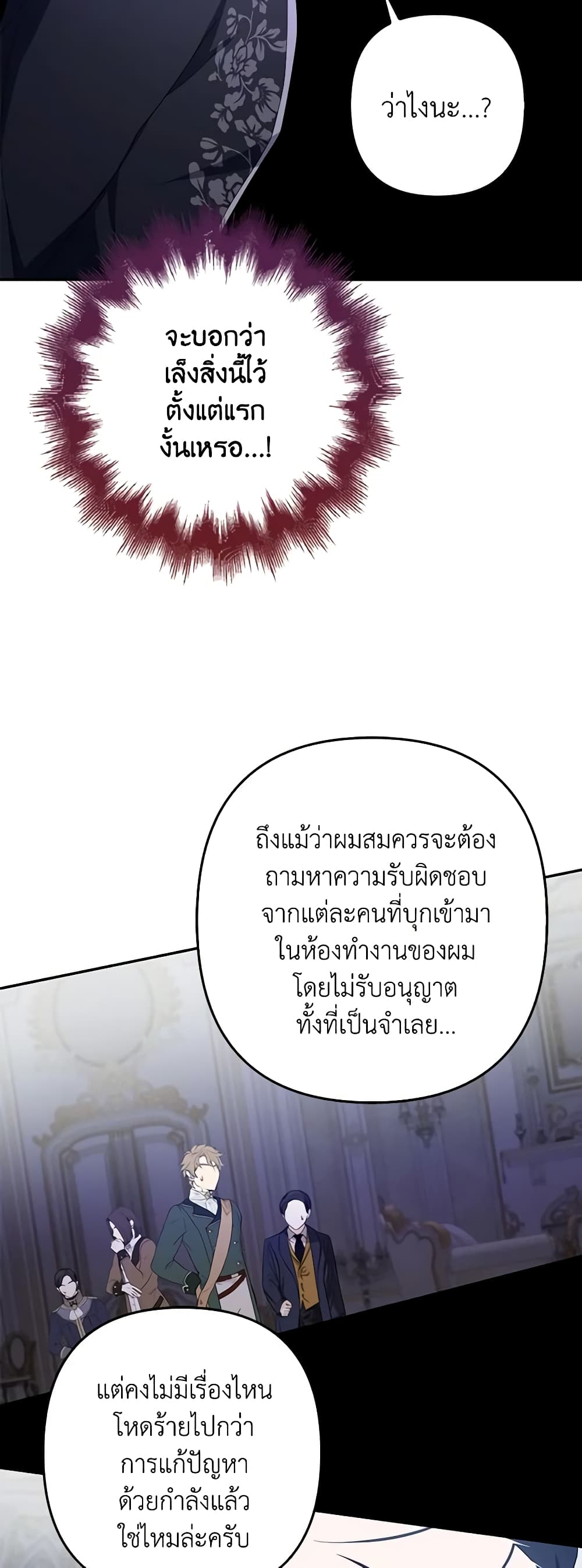 อ่านการ์ตูน A Con Artist But That’s Okay 53 ภาพที่ 12