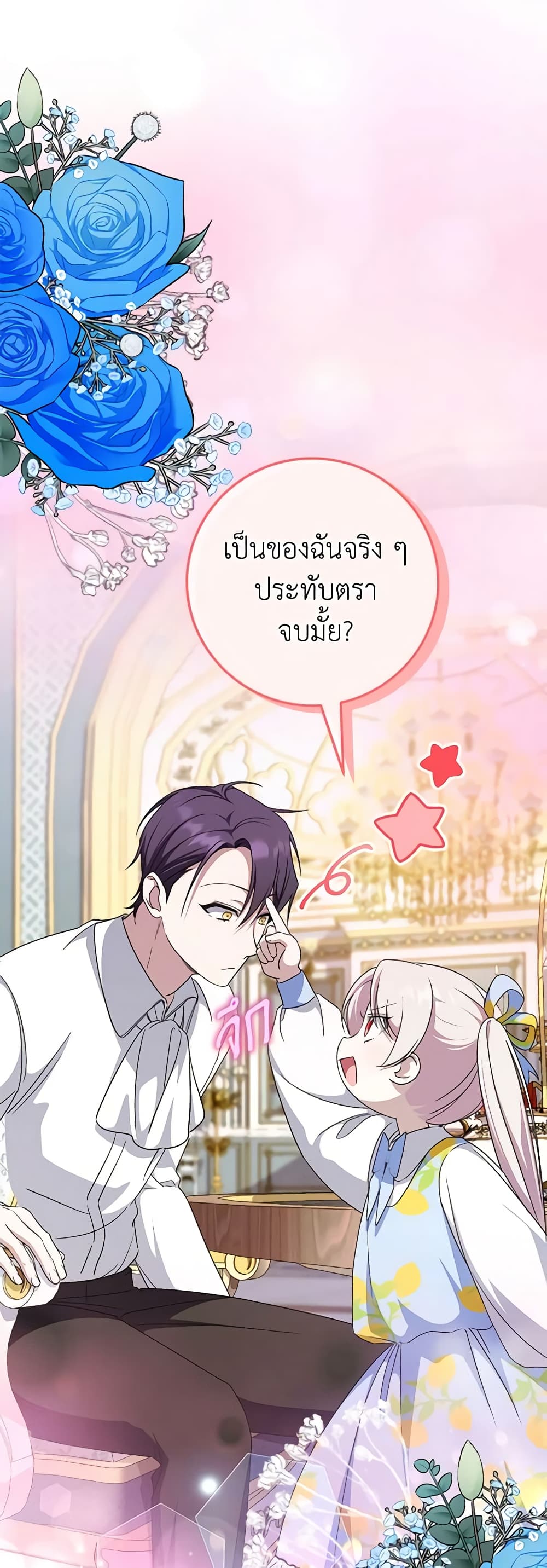 อ่านการ์ตูน The Wicked Little Princess 105 ภาพที่ 49