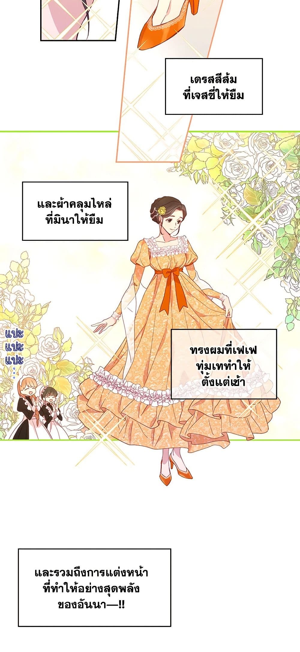 อ่านการ์ตูน Surviving As A Maid 12 ภาพที่ 39