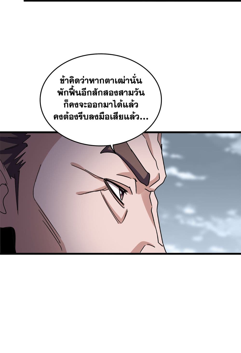 อ่านการ์ตูน Magic Emperor 608 ภาพที่ 38