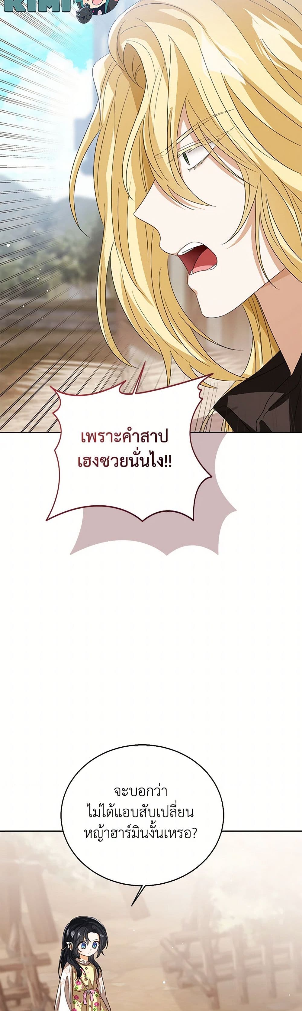 อ่านการ์ตูน Baby Princess Through the Status Window 103 ภาพที่ 12