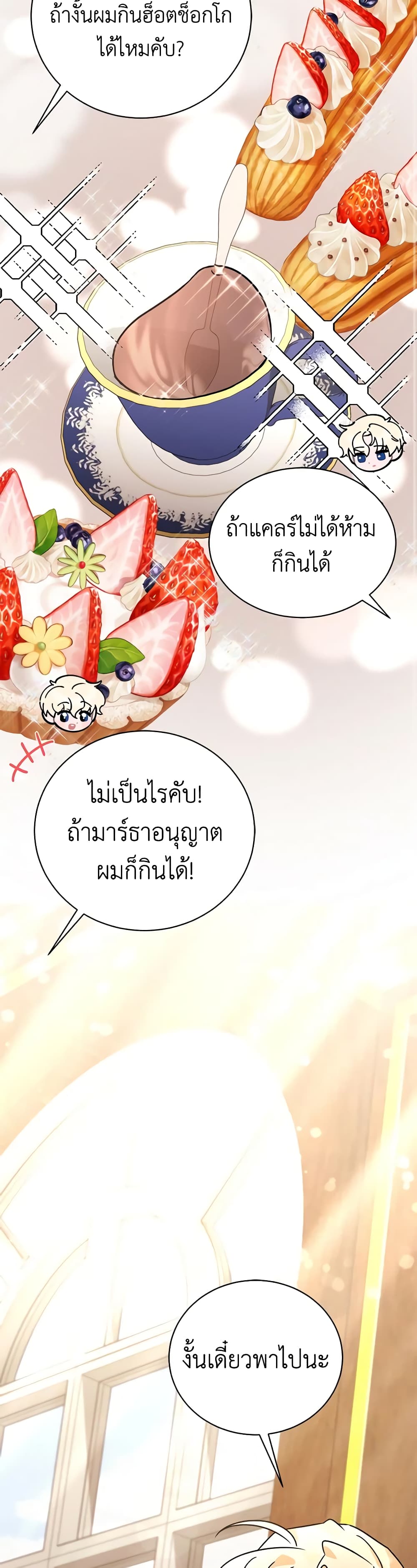 อ่านการ์ตูน I’m Sure It’s My Baby 15 ภาพที่ 40