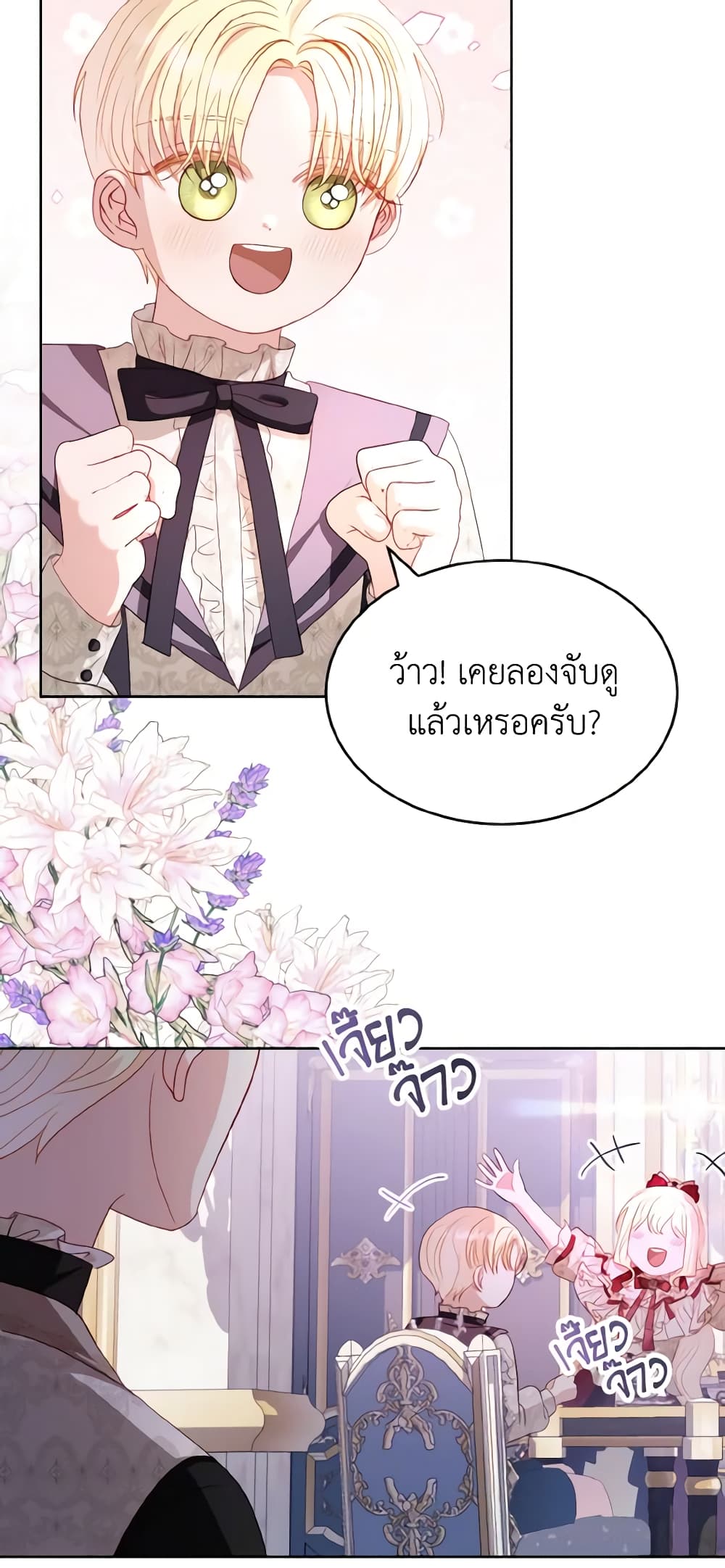 อ่านการ์ตูน My Father, the Possessive Demi-God 30 ภาพที่ 15