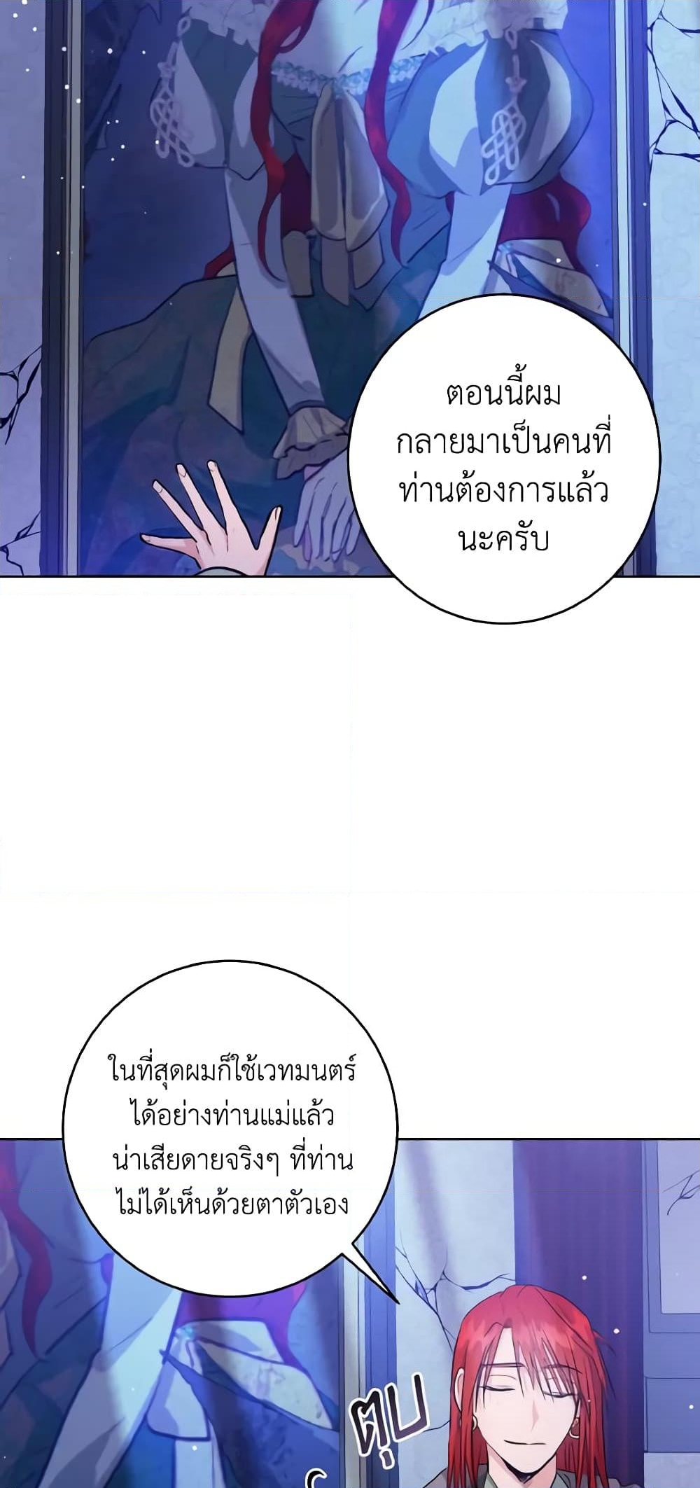 อ่านการ์ตูน The Northern Duke Needs A Warm Hug 33 ภาพที่ 21