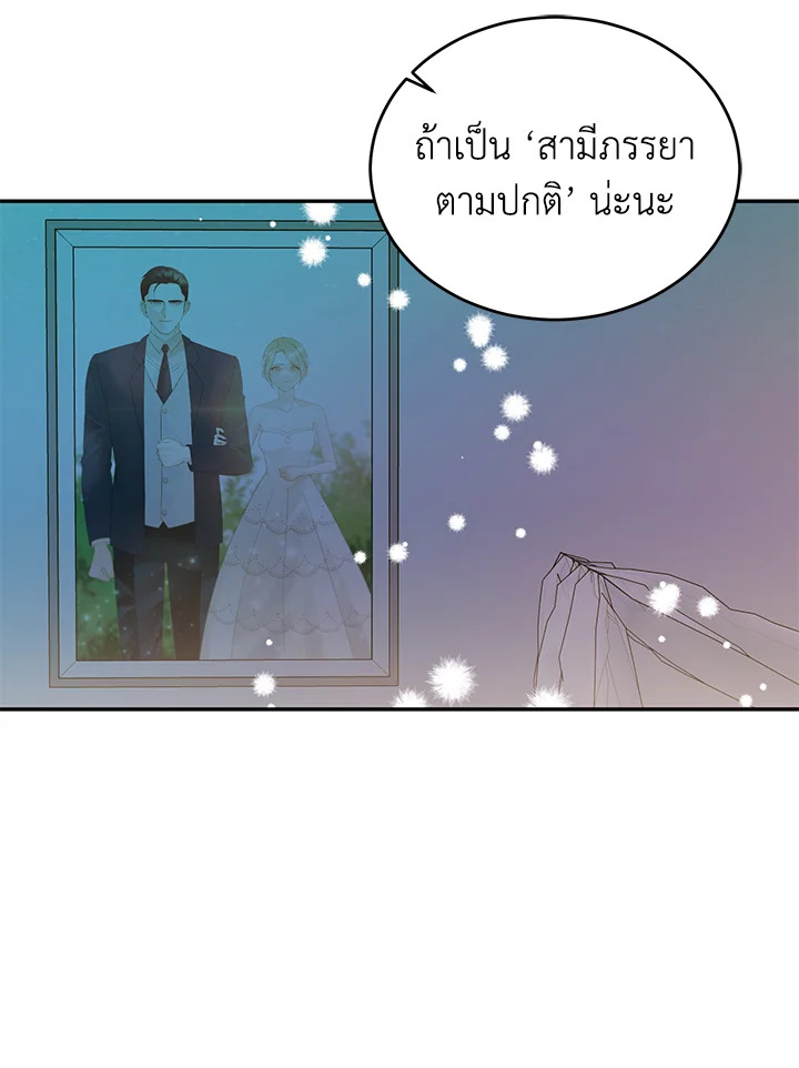 อ่านการ์ตูน My Husband’s Scandal 8 ภาพที่ 85