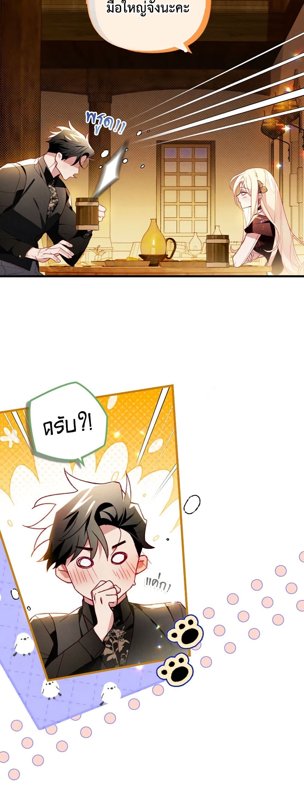 อ่านการ์ตูน Raising My Fianc With Money 46 ภาพที่ 42