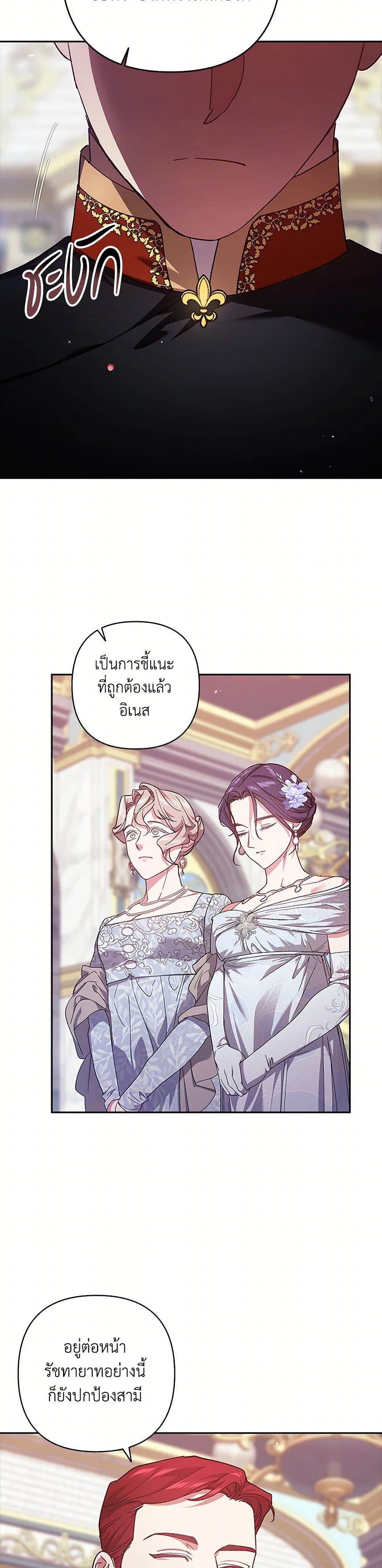 อ่านการ์ตูน The Broken Ring This Marriage Will Fail Anyway 80 ภาพที่ 40