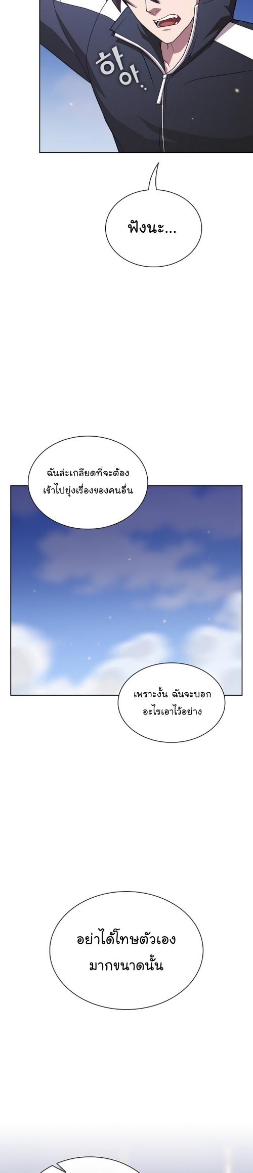 อ่านการ์ตูน The Tutorial Tower of the Advanced Player 188 ภาพที่ 43