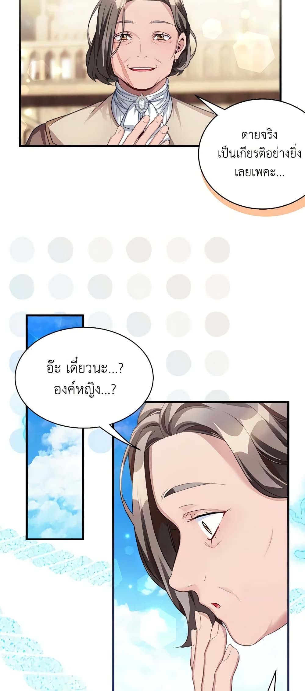 อ่านการ์ตูน Not-Sew-Wicked Stepmom 101 ภาพที่ 40