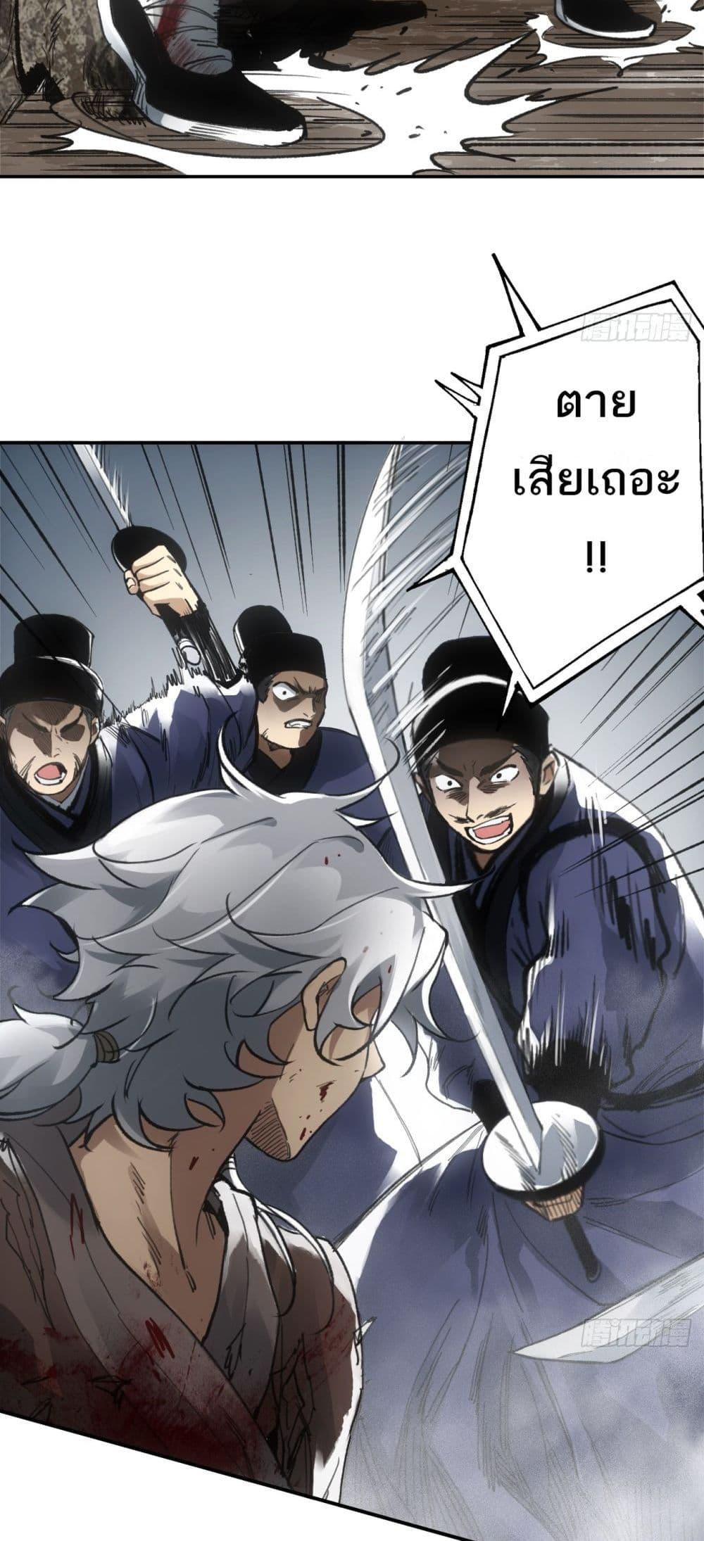 อ่านการ์ตูน Sword Of Destiny 19 ภาพที่ 28