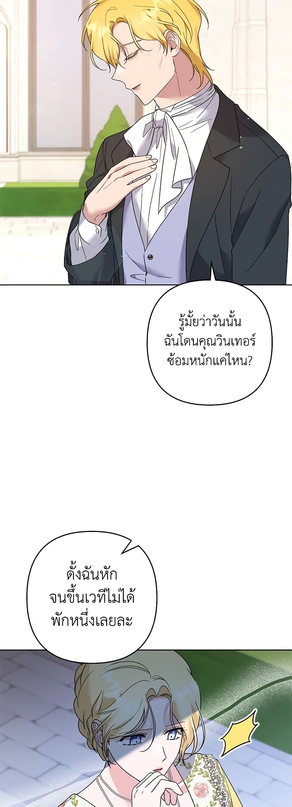 อ่านการ์ตูน What It Means to Be You 97 ภาพที่ 18