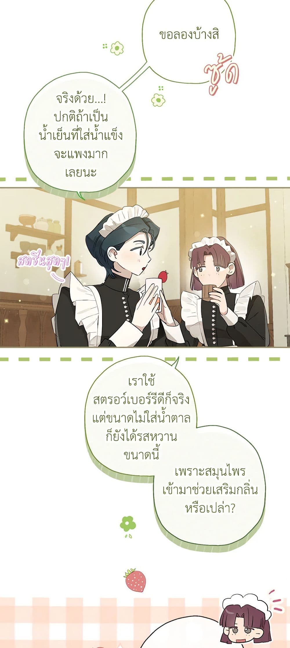 อ่านการ์ตูน When The Count’s Illegitimate Daughter Gets Married 55 ภาพที่ 55