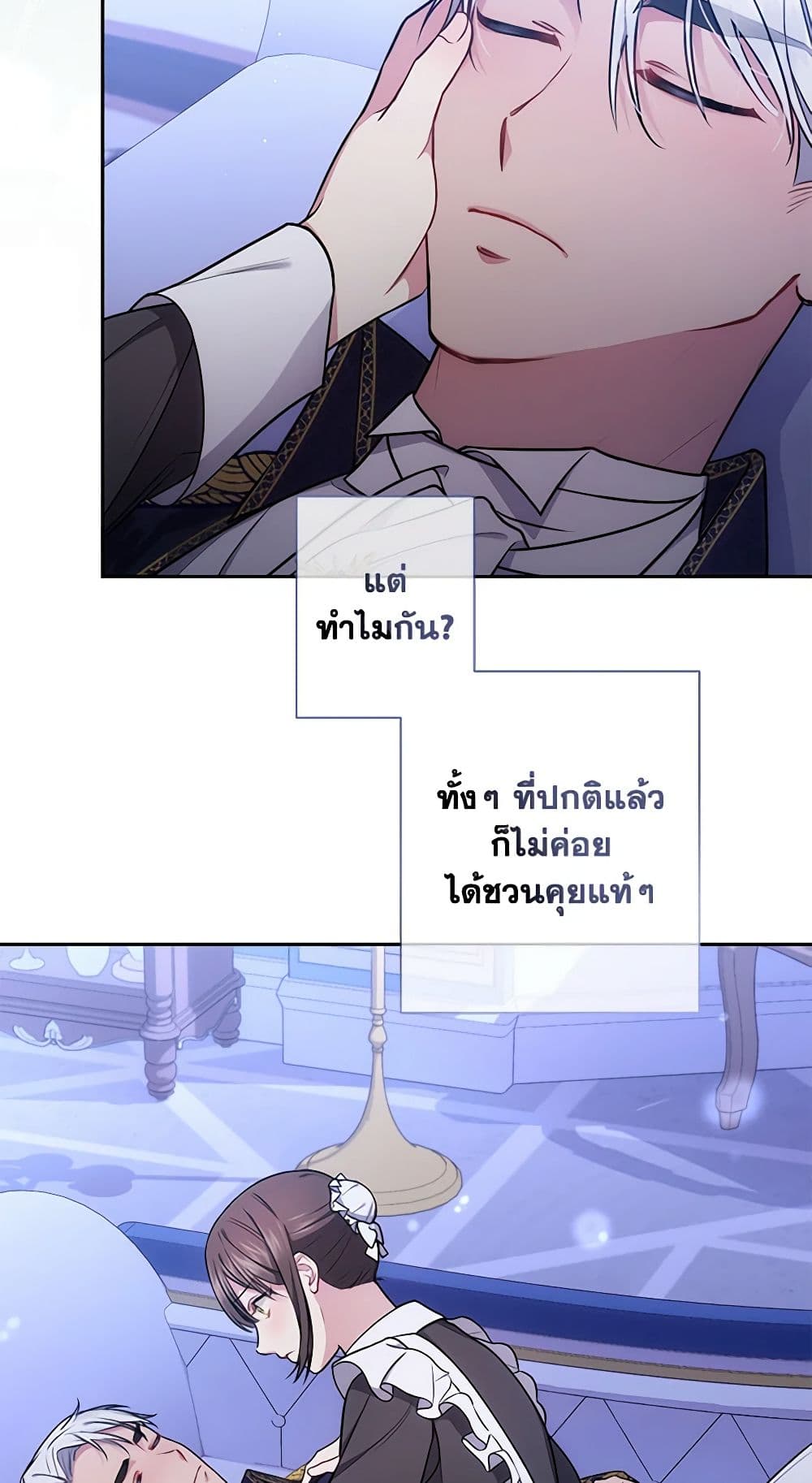 อ่านการ์ตูน Elaine’s Unique Situation 10 ภาพที่ 43