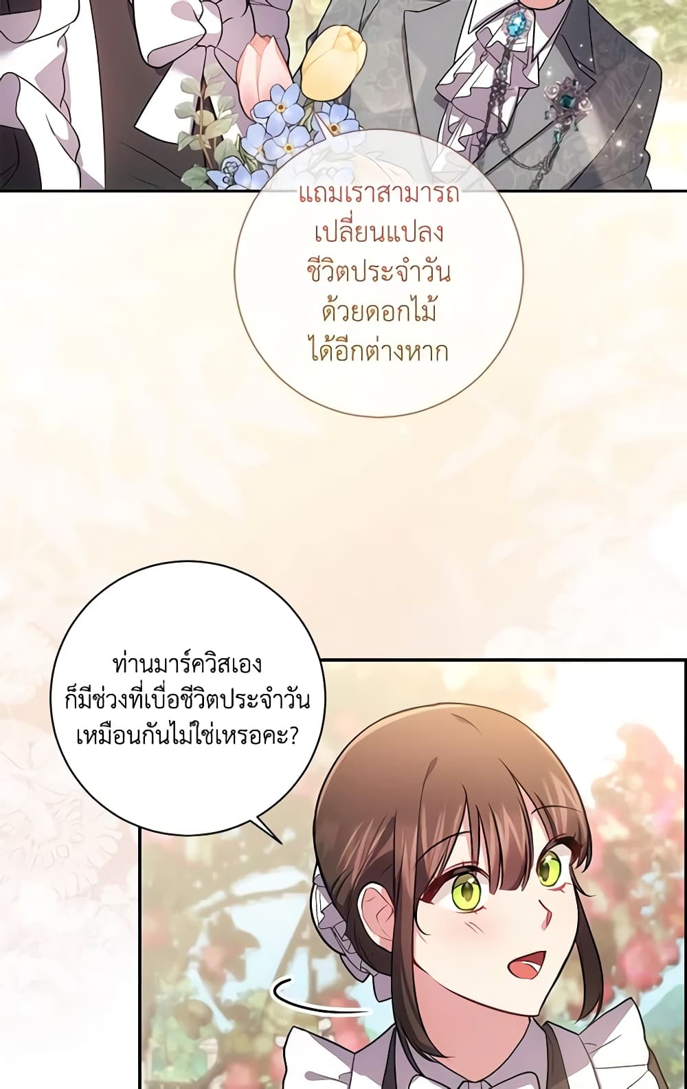 อ่านการ์ตูน Elaine’s Unique Situation 31 ภาพที่ 52