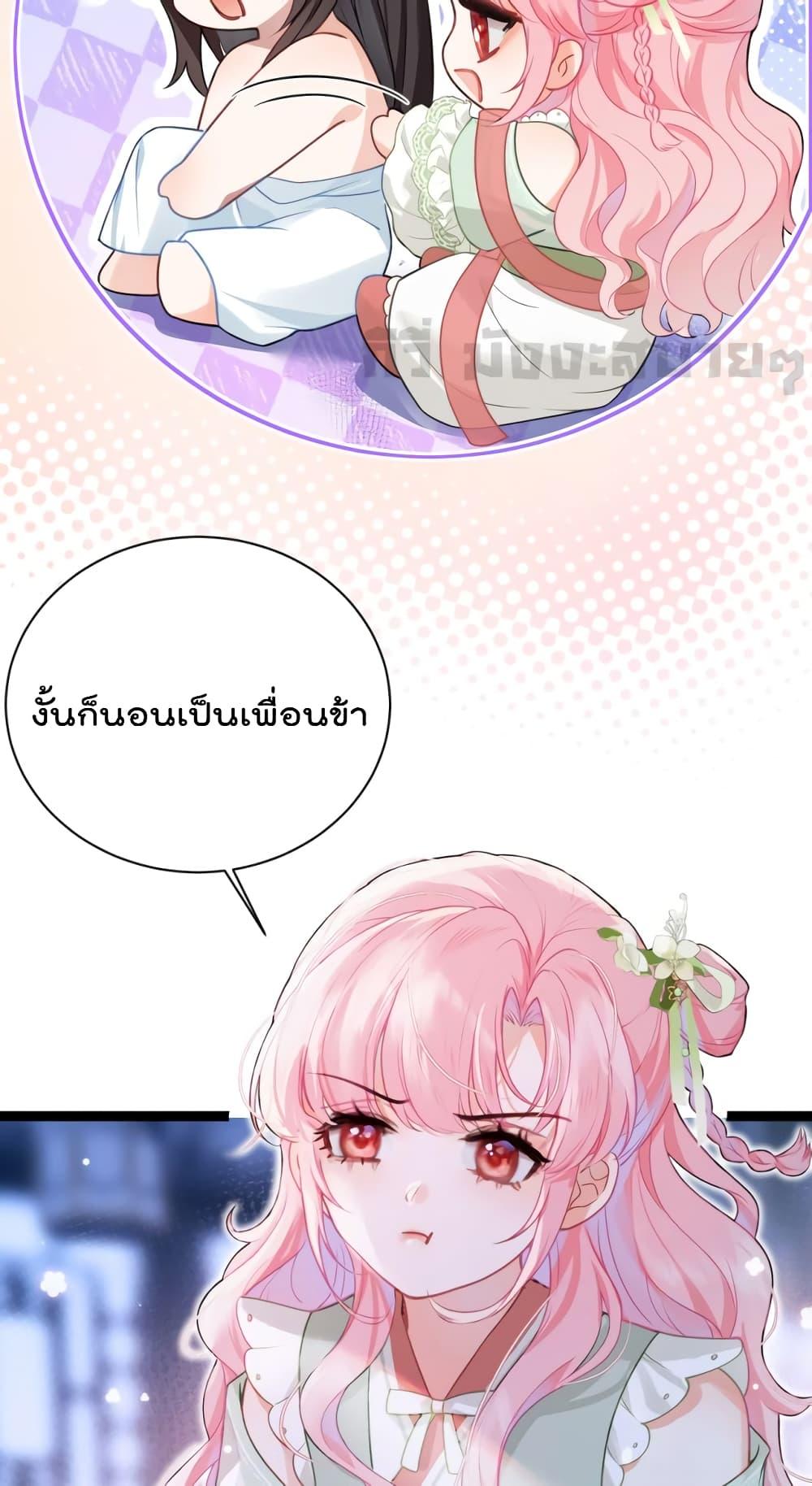 อ่านการ์ตูน You Are My Princess 33 ภาพที่ 19