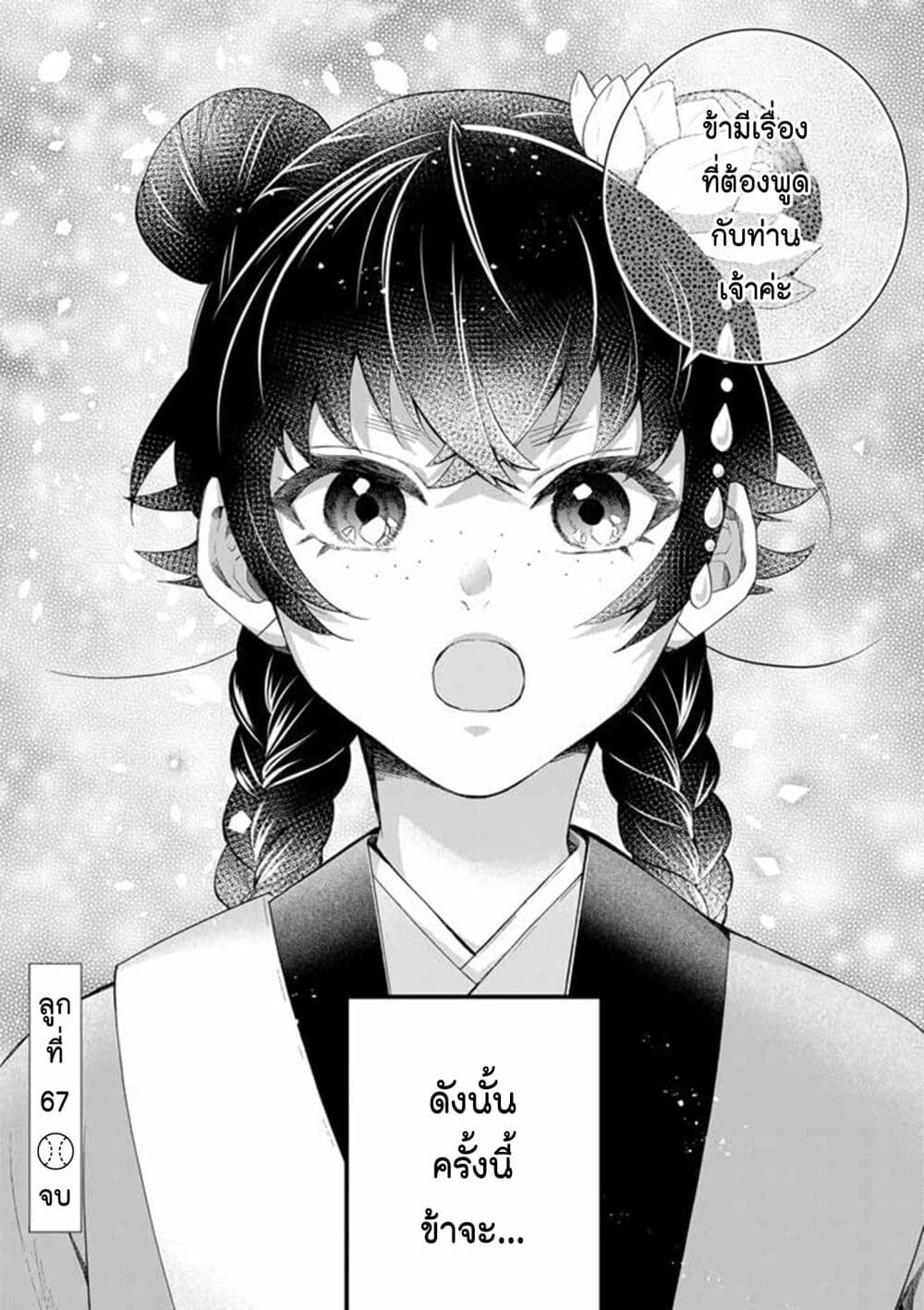 อ่านการ์ตูน Osaka Madam, Koukyuu-hi ni Naru! 67 ภาพที่ 20