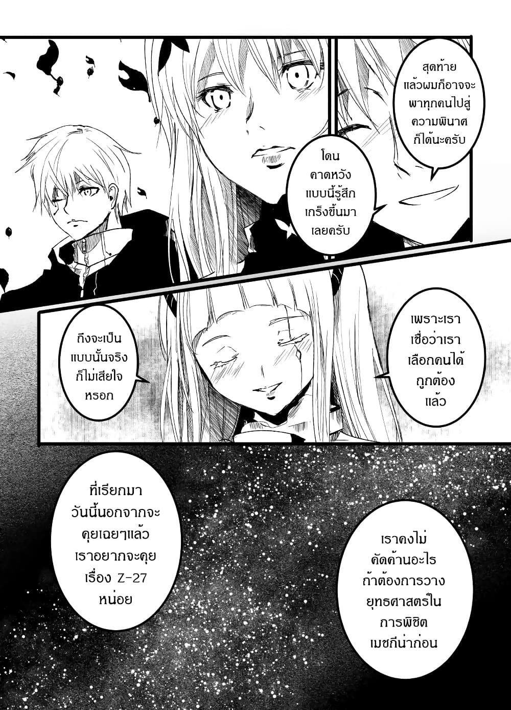 อ่านการ์ตูน Path A waY 195 ภาพที่ 9