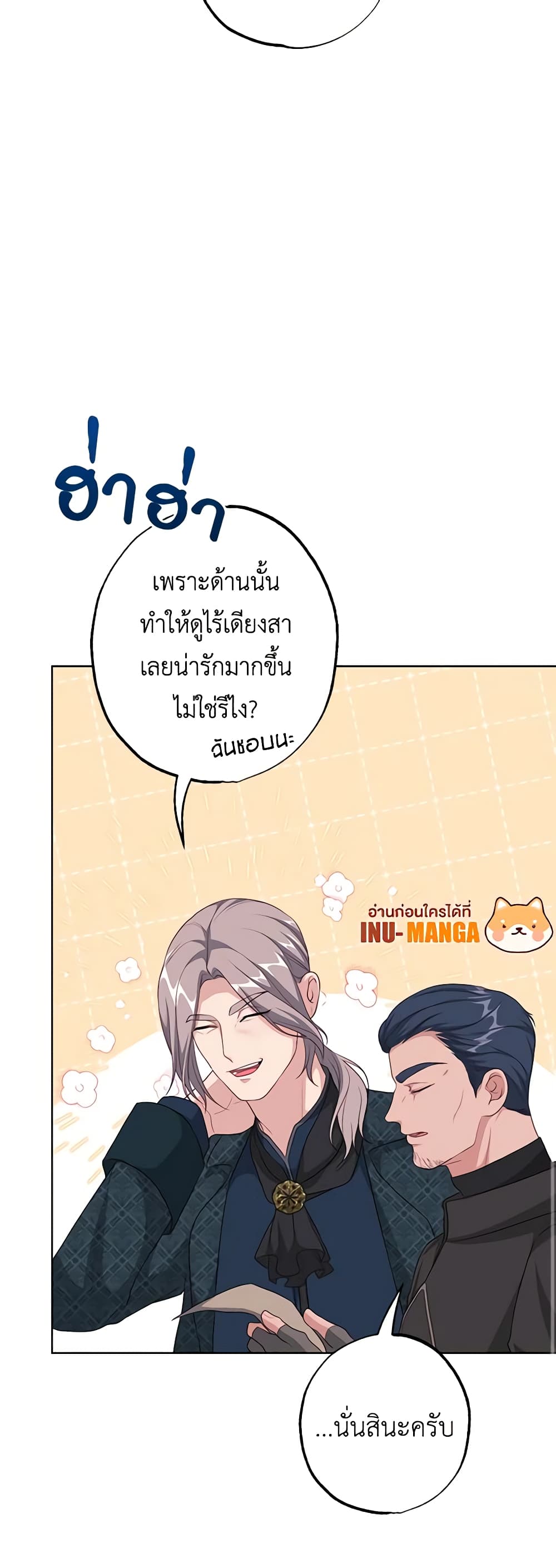 อ่านการ์ตูน The Villain’s Young Backer 38 ภาพที่ 51