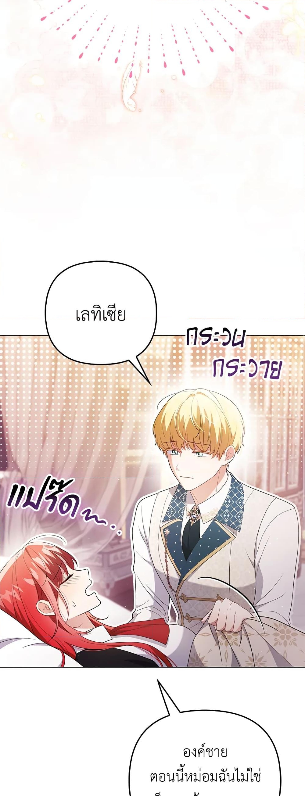 อ่านการ์ตูน I Became the Tyrant’s Translator 46 ภาพที่ 27