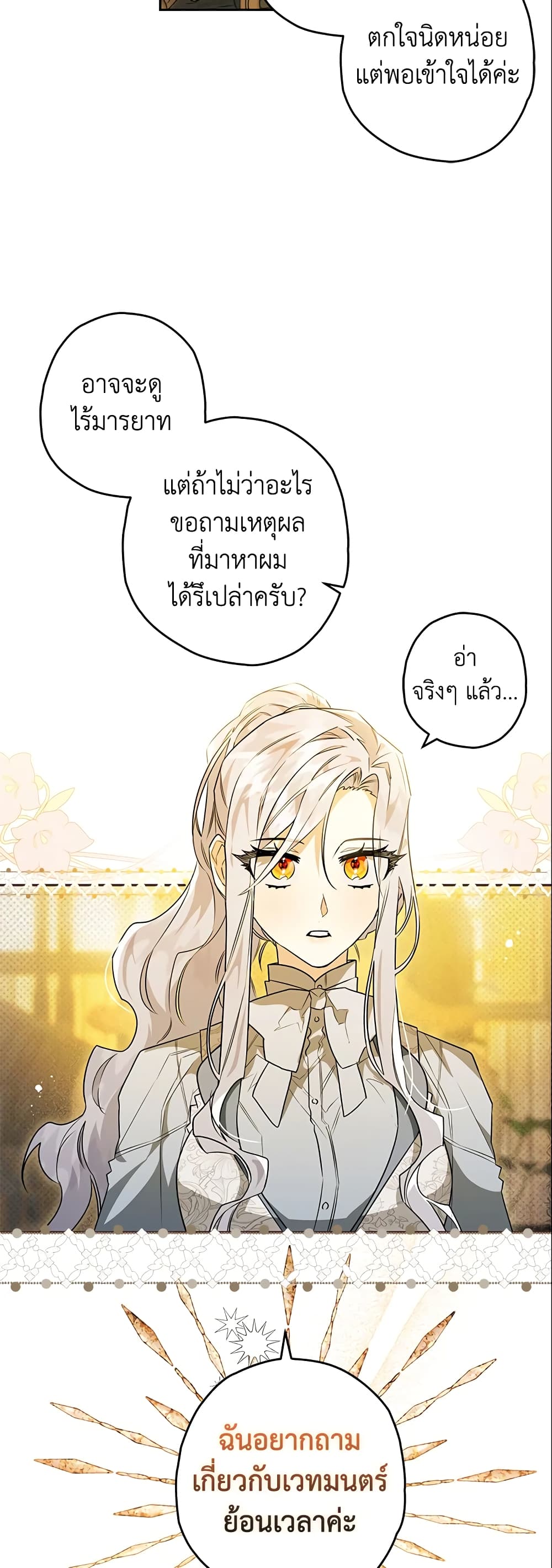 อ่านการ์ตูน Sigrid 22 ภาพที่ 15