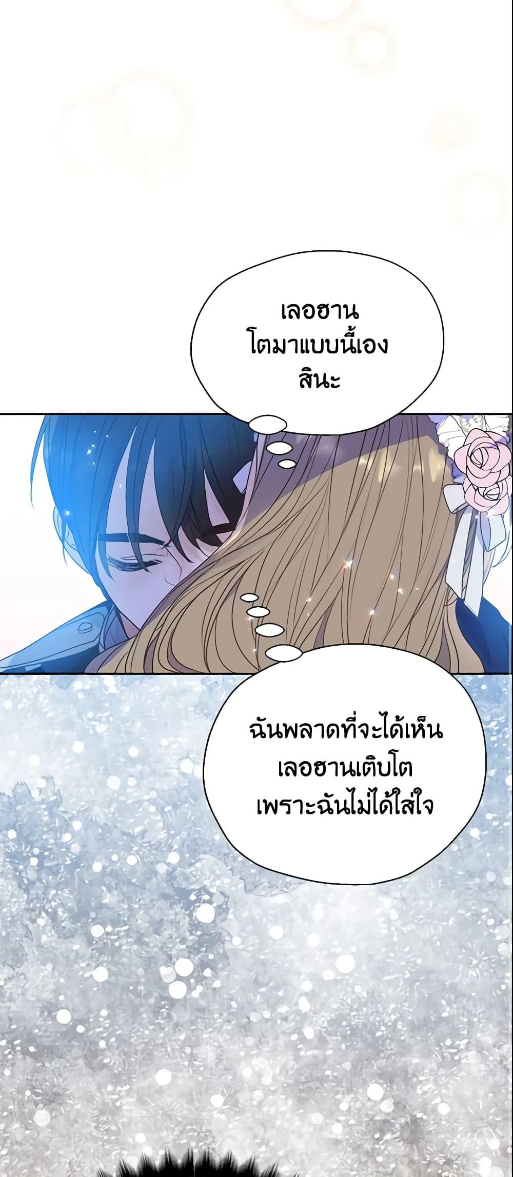 อ่านการ์ตูน Your Majesty, Please Spare Me This Time 69 ภาพที่ 43