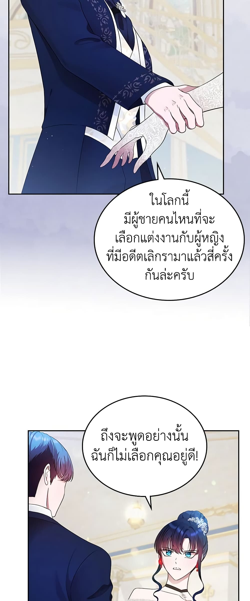 อ่านการ์ตูน I Stole the Heroine’s First Love 11 ภาพที่ 28