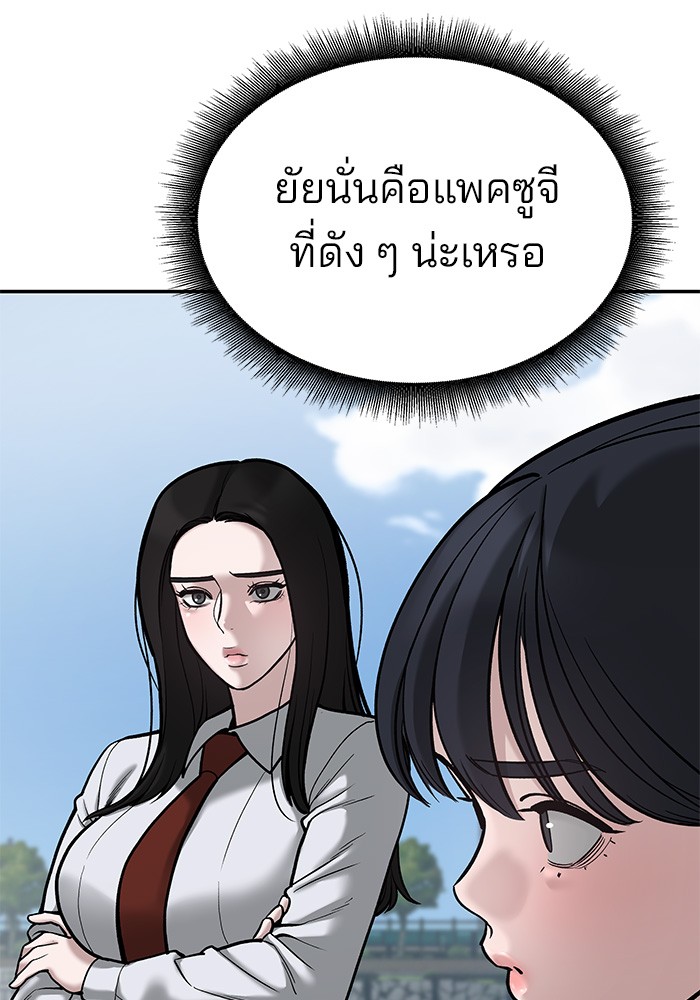 อ่านการ์ตูน The Bully In-Charge 68 ภาพที่ 81