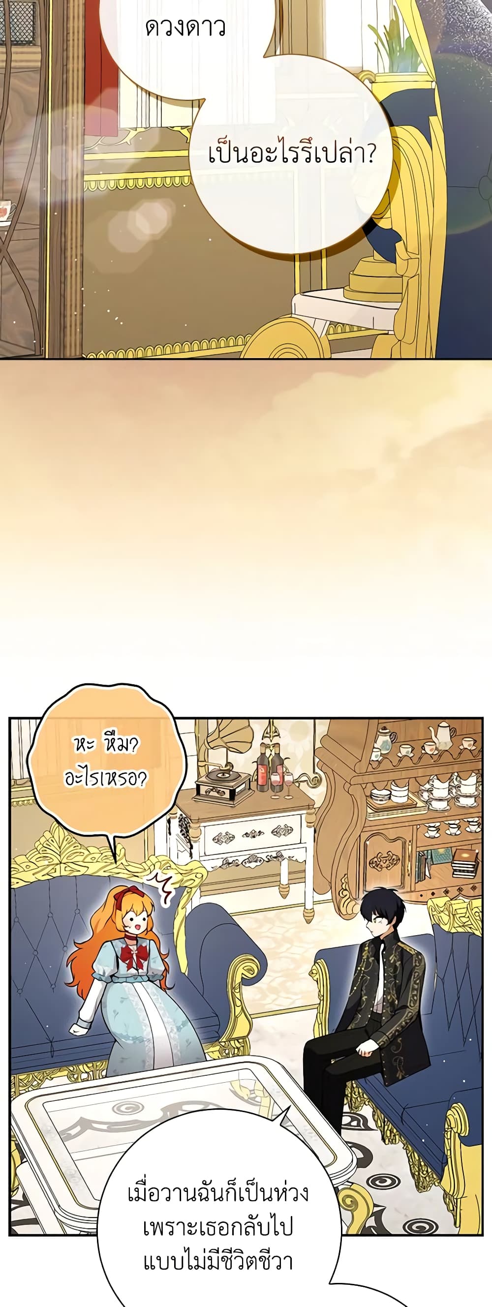 อ่านการ์ตูน Baby Squirrel Is Good at Everything 79 ภาพที่ 47