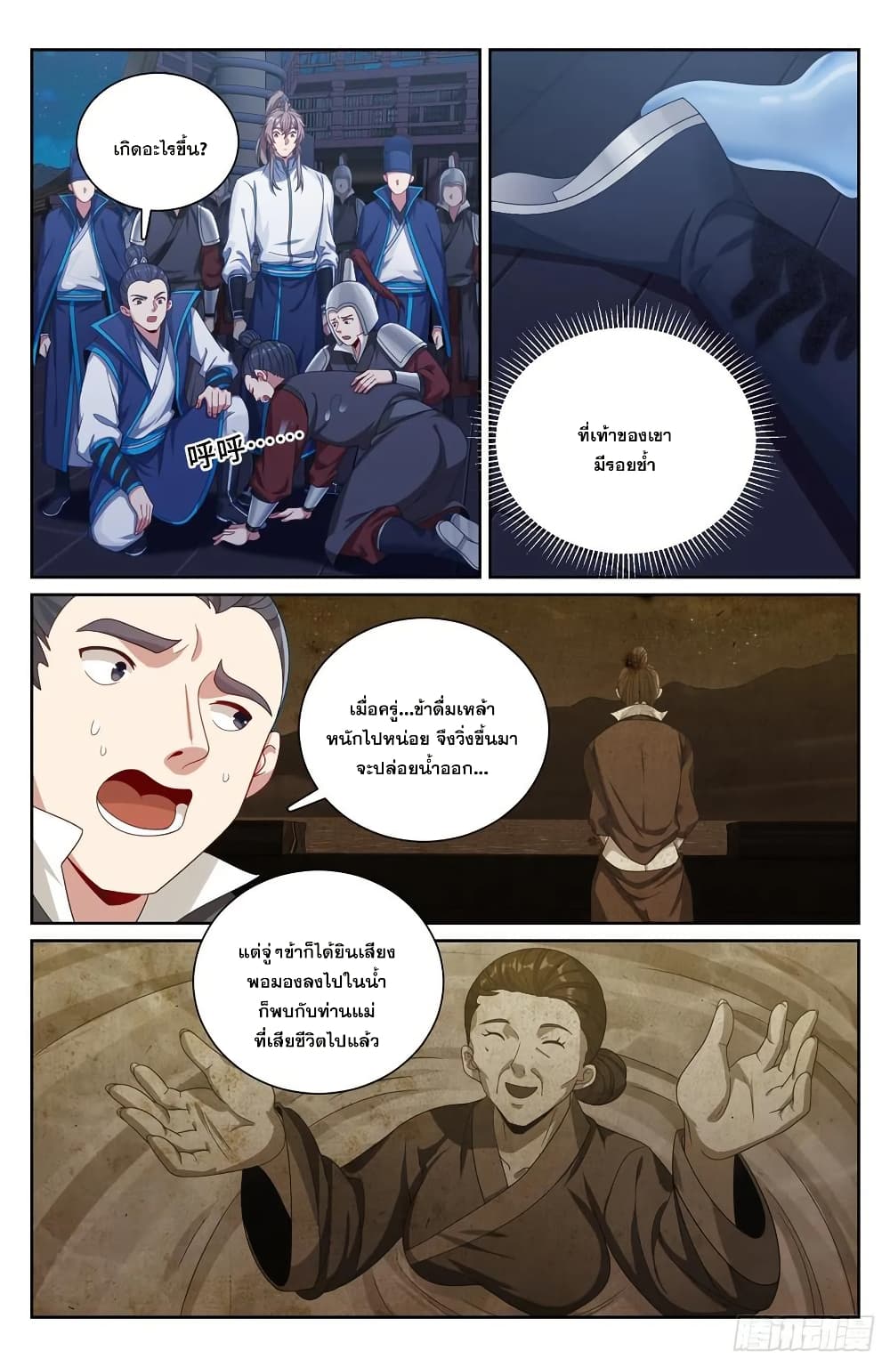 อ่านการ์ตูน Nightwatcher 225 ภาพที่ 13