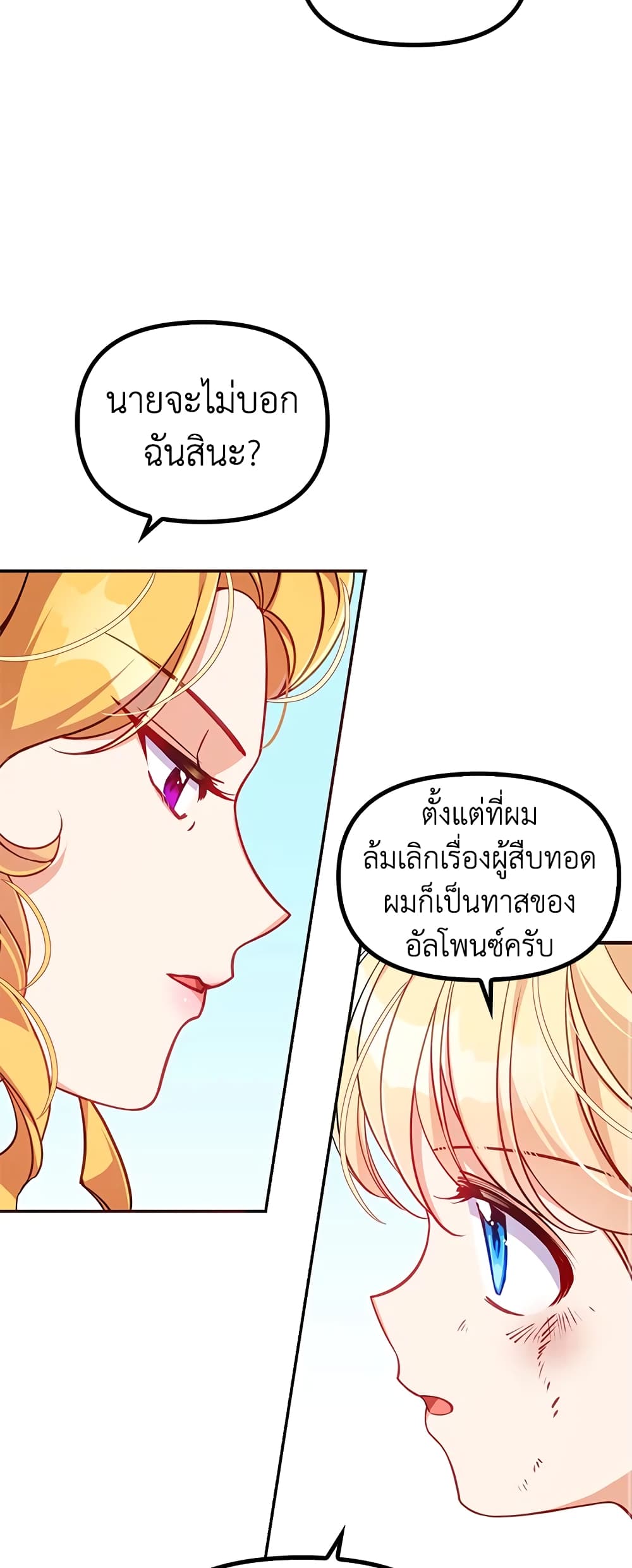 อ่านการ์ตูน The Precious Sister of The Villainous 33 ภาพที่ 13