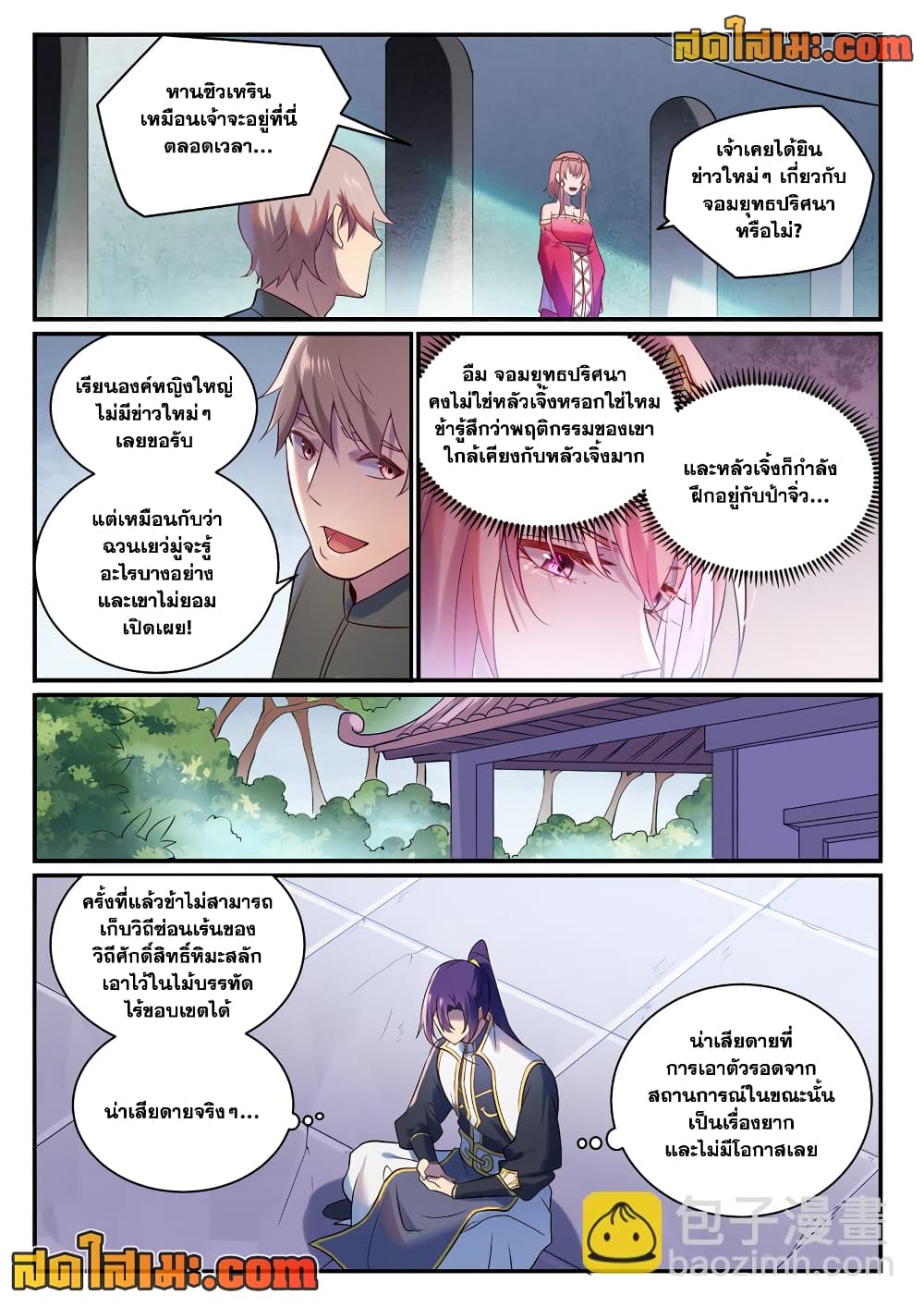 อ่านการ์ตูน Bailian Chengshen 886 ภาพที่ 6