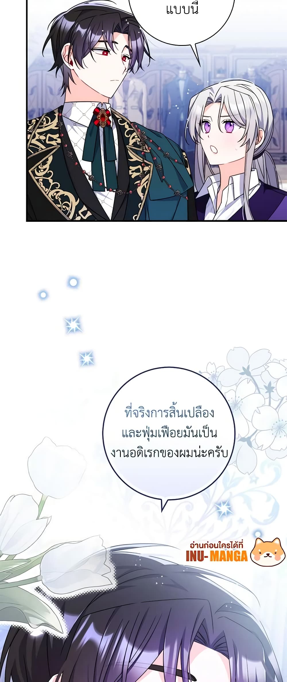 อ่านการ์ตูน I Listened to My Husband and Brought In a Lover 17 ภาพที่ 36