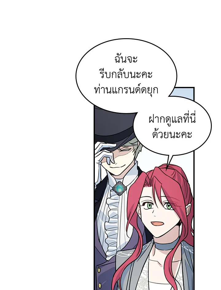 อ่านการ์ตูน The Lady and The Beast 96 ภาพที่ 27