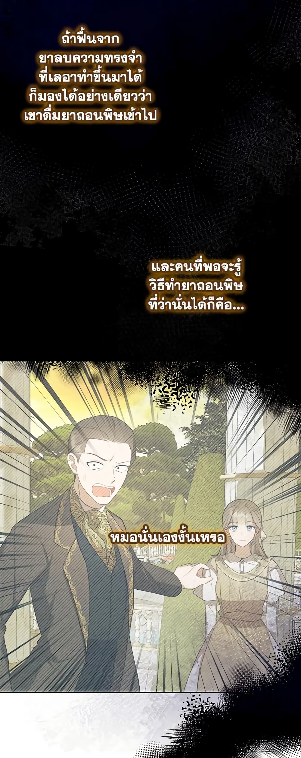 อ่านการ์ตูน A Con Artist But That’s Okay 59 ภาพที่ 45